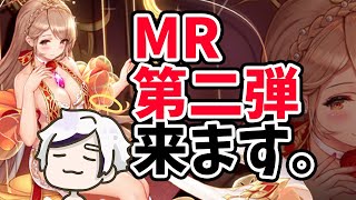 【放置少女】MRキャラ第二弾ネロがついに来ますね。２０２１年７月２９日（更新情報）