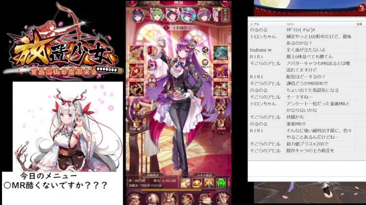 【放置少女】MR酷くね？【にわかプレーヤー】