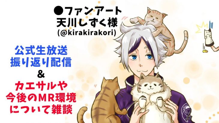 【放置少女】MRカエサルの話と生放送出演記念雑談