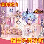 【放置少女】紲星あかりと行く放置少女 Re：副将紹介～程普～