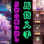 【放置少女】月初の願い返しとSSR馬岱入手とランキング確認枠＠2021/7/1【放置少女 無課金手探りプレイ実況 】