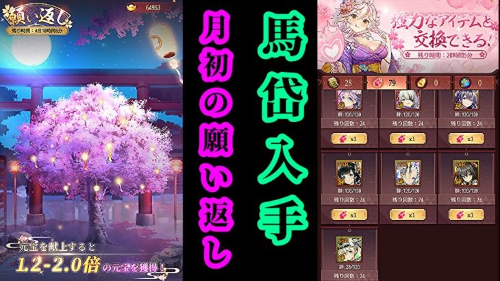 【放置少女】月初の願い返しとSSR馬岱入手とランキング確認枠＠2021/7/1【放置少女 無課金手探りプレイ実況 】
