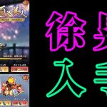 【放置少女】SSR徐晃を入手して奥義を解放する枠＠2021/7/3【放置少女 無課金手探りプレイ実況 】