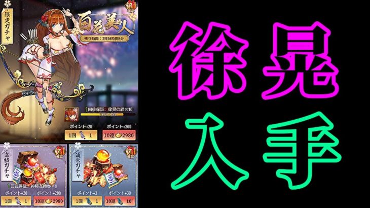 【放置少女】SSR徐晃を入手して奥義を解放する枠＠2021/7/3【放置少女 無課金手探りプレイ実況 】