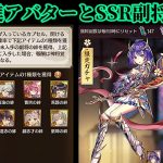 【放置少女】融花絮語の楽進アバターとSSR副将お楽しみ箱とSSR夏侯覇入手枠＠2021/7/18【放置少女 無課金手探りプレイ実況 】