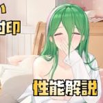 【放置少女】全体封印  新UR・閃 司馬懿 性能解説