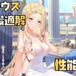 【放置少女】無課金戦役最適解  新UR・閃 カッシウス 性能解説