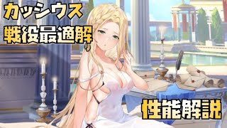 【放置少女】無課金戦役最適解  新UR・閃 カッシウス 性能解説