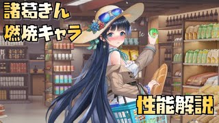【放置少女】燃焼  新UR・閃 諸葛瑾 性能解説