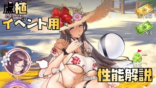【放置少女】イベント用  新UR・閃 盧植 性能解説