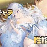 【放置少女】ノイズ多め・・・ 配布キャラ  新UR・閃 董伯 性能解説