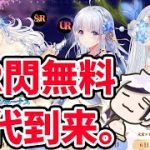 【放置少女】大型アプデイベント第二弾が来ます！UR閃の価値が。。。