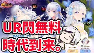 【放置少女】大型アプデイベント第二弾が来ます！UR閃の価値が。。。