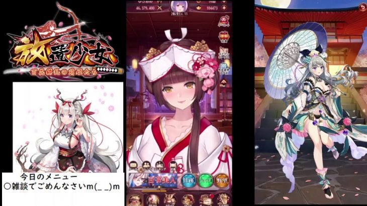 【放置少女】今日は完全に雑談でごめんなさいm(_ _)m【にわかプレーヤー】