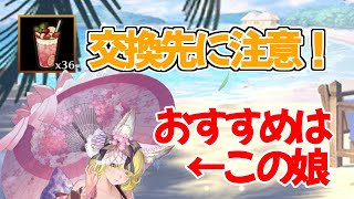【放置少女】交換順に要注意！異常な効率を誇る交換アイテムを紹介します