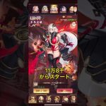 放置少女、無課金、本多忠勝ガチャ