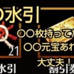 【放置少女】絆の水引 〇〇枚持ってたら〇〇元宝あれば大丈夫！？