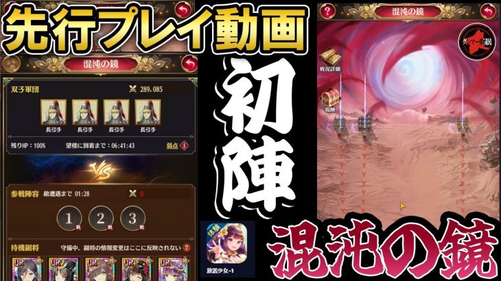 初陣！混沌の鏡！【放置少女】