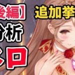 【放置少女】ネロを分析・評価しました。（後編）新たな挙動がどんどん出てきて楽しい♪