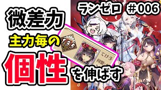 【放置少女】副将の個性を伸ばす育成をしていく。