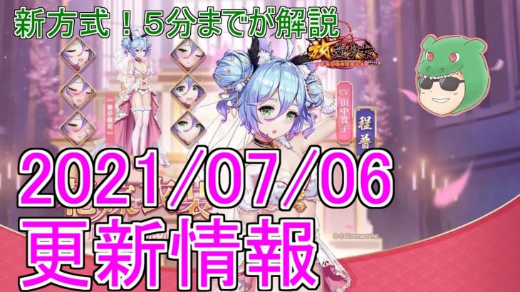 【放置少女】５分までが解説！程普が結婚！これは期待せざるを得ないですね！ #結婚 #程普 #可愛い #放置少女 #新アバター #天マッチョ