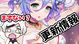 【放置少女】程普の花嫁このタイミングで来ちゃうのは大丈夫！？２０２１年７月５日(更新情報)