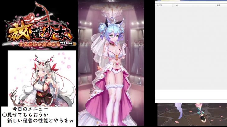 【放置少女】嫁になった程普の性能はいかに？【ガチャ配信？】