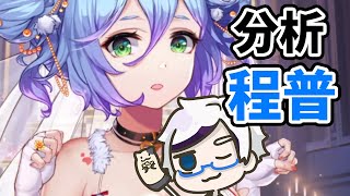【放置少女】程普（嫁）を分析・評価しました。