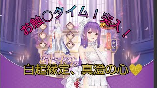 【放置少女】おさわりタイム！白起縁定💍✨真澄の心ガチャも( ･ω･)ﾉ
