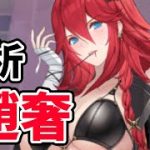 【放置少女】趙奢を分析・評価しました。