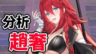 【放置少女】趙奢を分析・評価しました。
