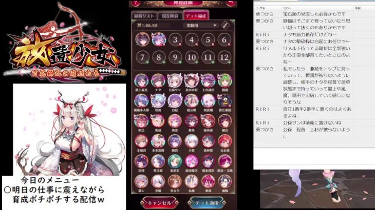 【放置少女】明日の仕事に震えながら育成ポチポチする配信ｗ【にわかプレーヤー】