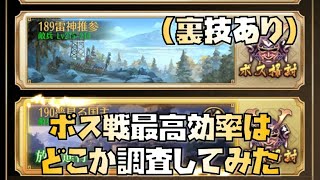 【放置少女】初心者・全プレイヤー必見 ボス戦最高効率はどこか調査してみた（裏技あり）
