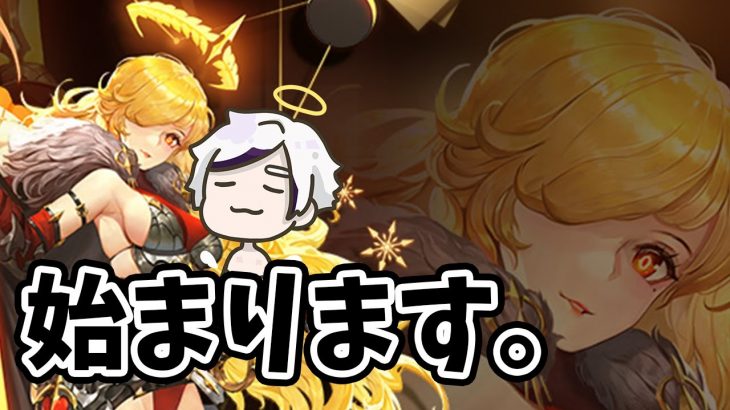 【放置少女】さて、まずはカエサルが来ます。２０２１年７月１２日（更新情報）