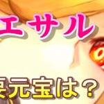 【放置少女】カエサル登用ガチャ、必要元宝は？