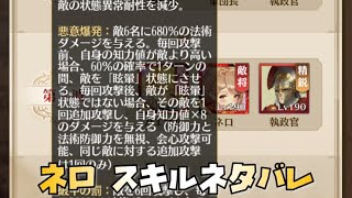 【放置少女】ネロ スキルネタバレ