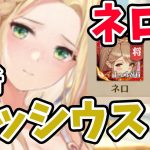 【放置少女】カッシウスを分析・評価しました。ネロはダミースキルの可能性あり。（范増と卑弥呼のダミー）