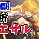 【放置少女】カエサルを分析・評価しました。まずはスキル挙動確認から【前編】