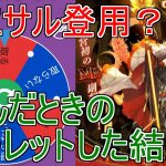 【放置少女】カエサル登用するか悩む！そうだ！そんな時はあれを使ってみよう！ #ルーレット #放置少女 #カエサル #登用 #ガチャ #天マッチョ