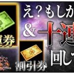 「割引券＆幸運券の有効活用法を教えます」初心者必見！べーの放置少女解説第１０８回
