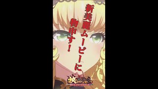 【放置少女】新ＯＰムービーご紹介！【馬超ちゃん可愛い】