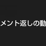 【放置少女】宝石や専属武器、戦役等の質問返しなのであります。