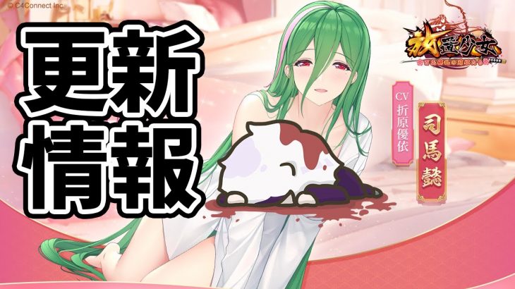 【放置少女】司馬懿が寝間着で来てくれます！２０２１年７月１日（更新情報）