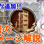 【放置少女】矢塔のダメージについて検証してみました