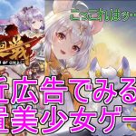 【少女廻戦】今話題！？の放置系美少女アプリやってみマッチョ！ #少女廻戦 #アプリ #スマホ #広告 #ゲーム #天マッチョ