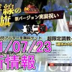 【放置少女】イベントが盛り沢山！更新情報見ていきマッチョ！ #更新情報 #放置少女 #董白 #ログイン #調教 #天マッチョ