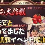 【放置少女】これまでと変わってました 調教イベント解説 虹私装を取るにはどうすればいい？