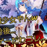 【少女廻戦】放置少女に似てるけどどうなの？比較していきます！必見😼
