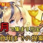 【放置少女】紲星あかりと行く放置少女 初心者必見 1か月に入手できる元宝と副将取得の提案