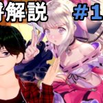 【放置少女副将解説＃10-1】徐福【デフ】